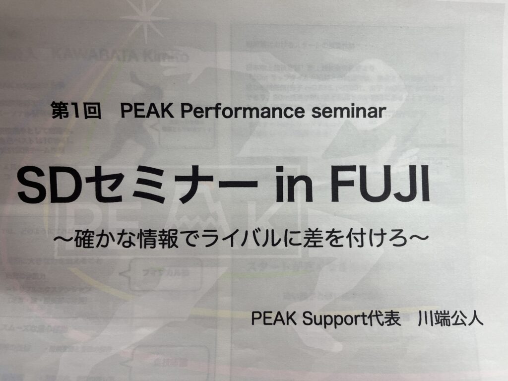  PEAK Performance Seminar