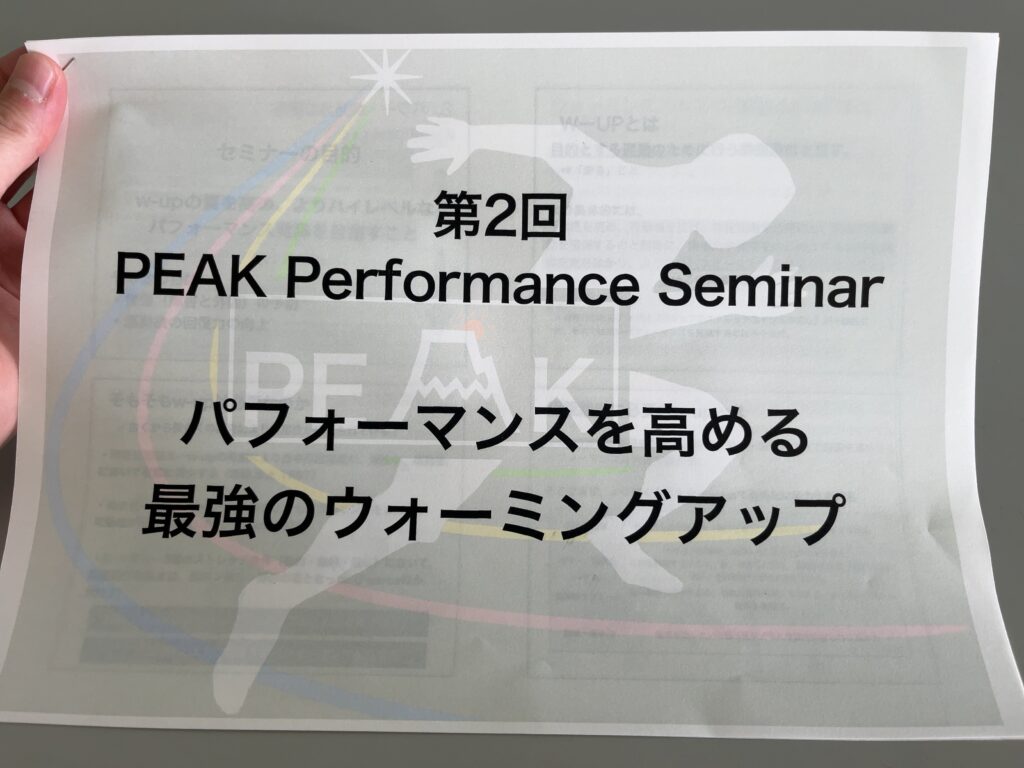 PEAK Performance Seminar